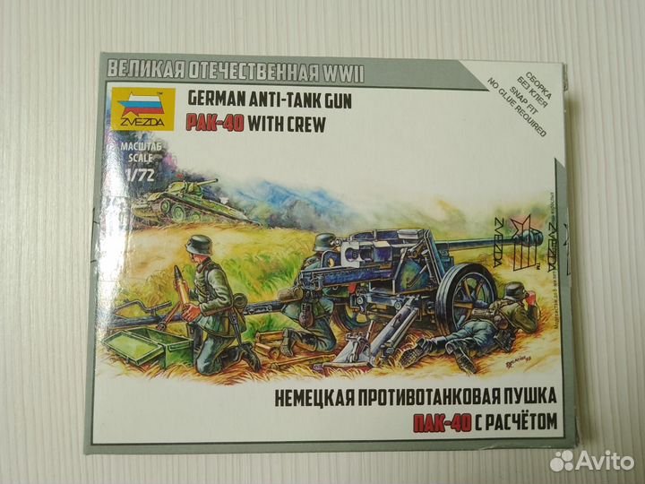 Сборные модели Звезда 1/72