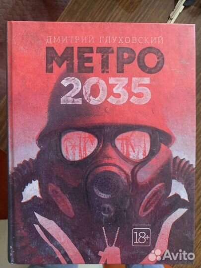 Книги вселенной метро 2033