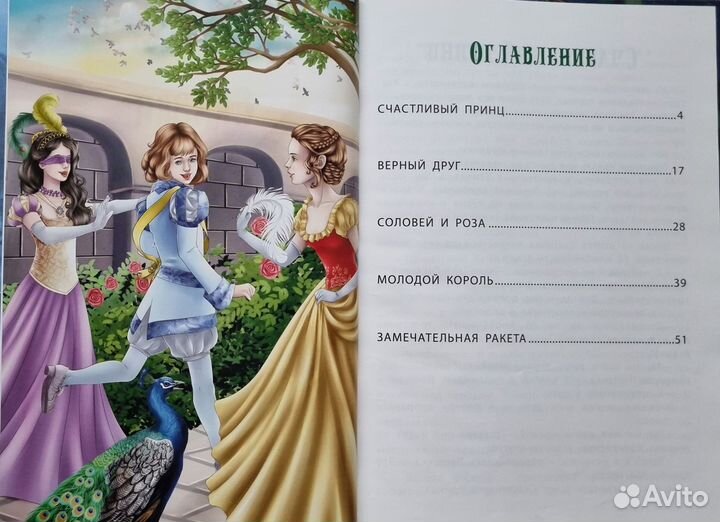 Оскар Уайльд. Сказки. Подарочное издание