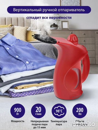 Отпариватель для одежды