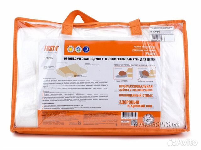 Подушка ортопедическая, детская fosta