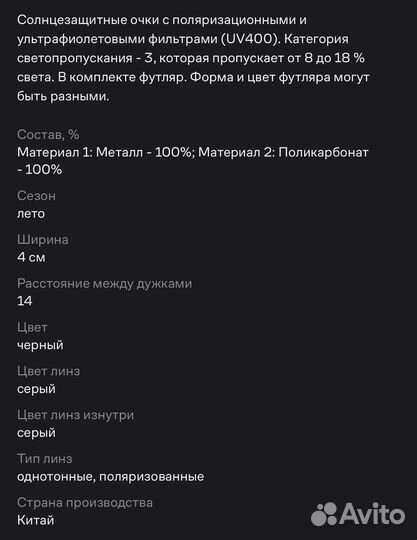 Солнцезащитные очки