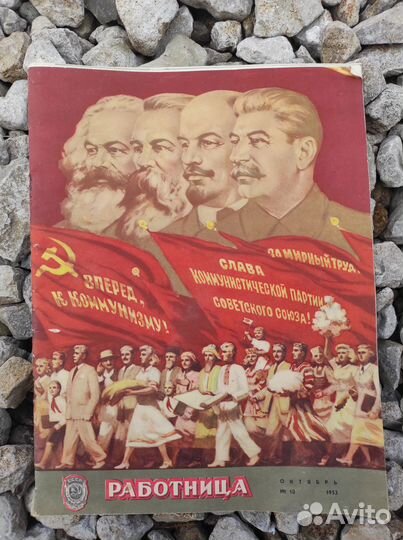 Журнал Работница 1953г