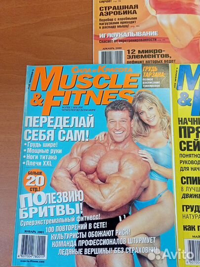 Журналы MuscleFitness