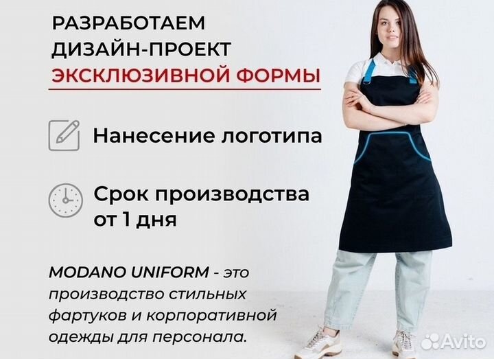 Поварская униформа оптом