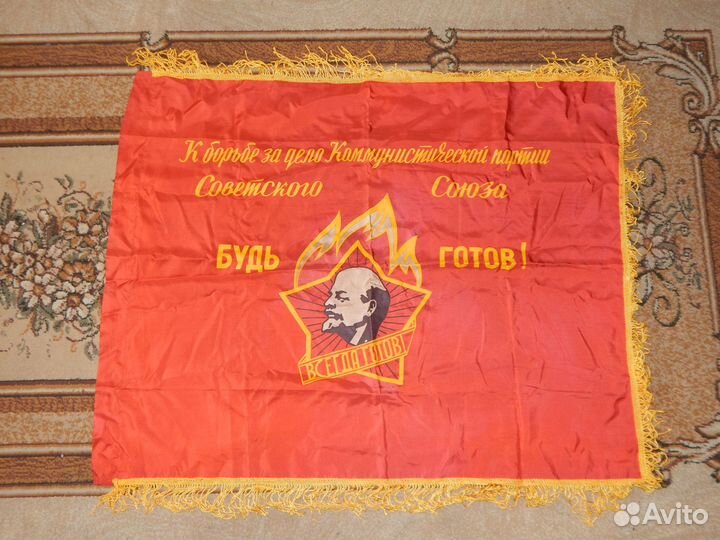 Знамя пионерское