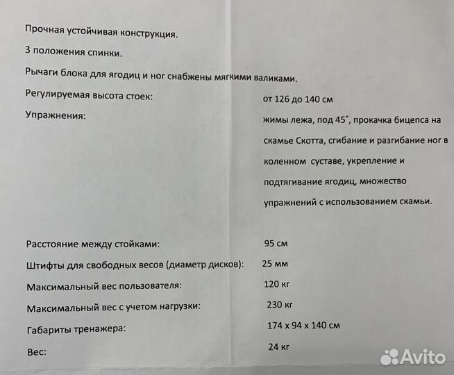 Скамья стойка многофункциональная