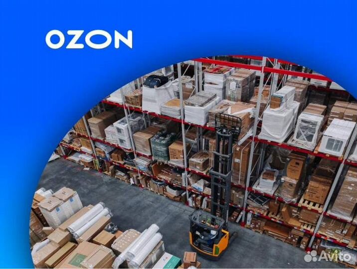 Сотрудник склада Ozon (г. Челябинск)