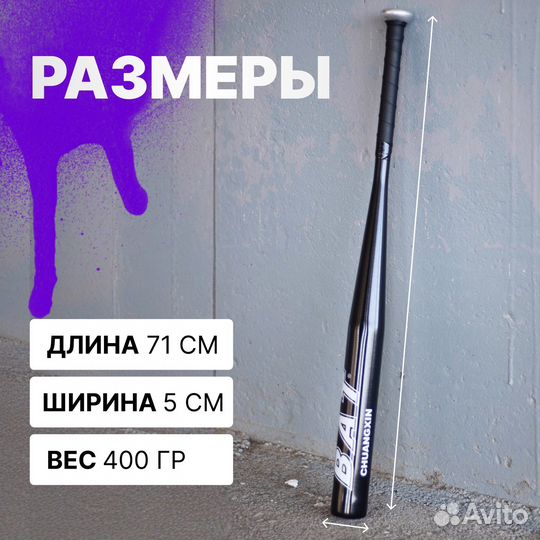 Бейсбольная бита алюминиевая