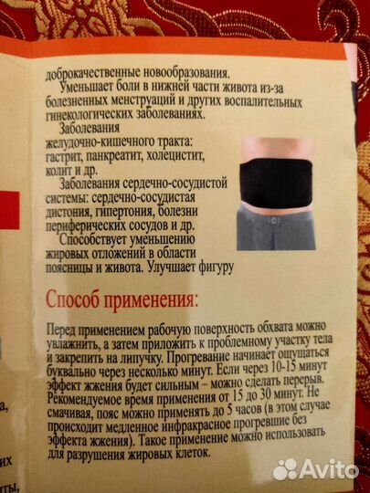Фарадотерапевтический пояс