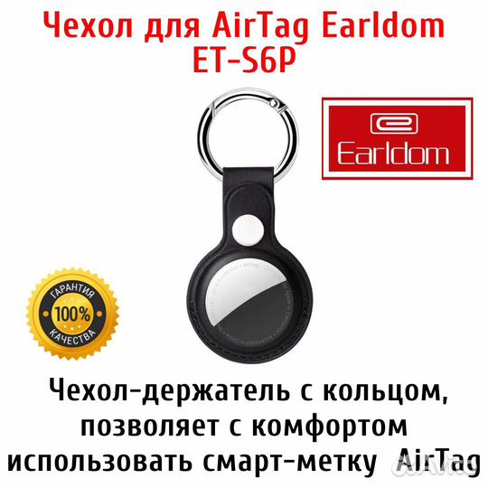 Чехол для AirTag Earldom ET-S6P