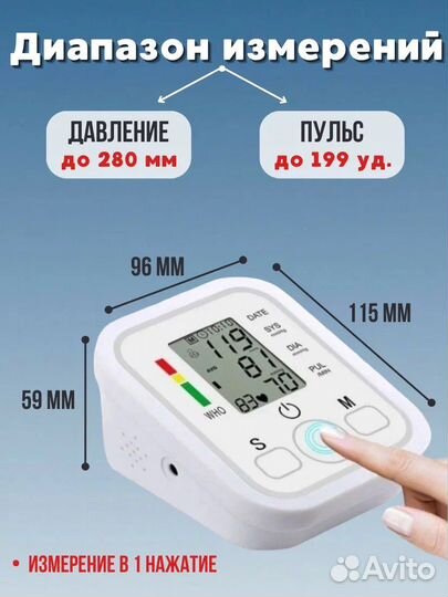 Тонометр автоматический