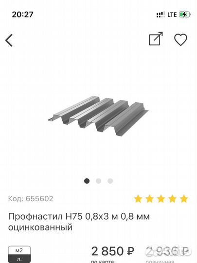 Несущий профлист Н75
