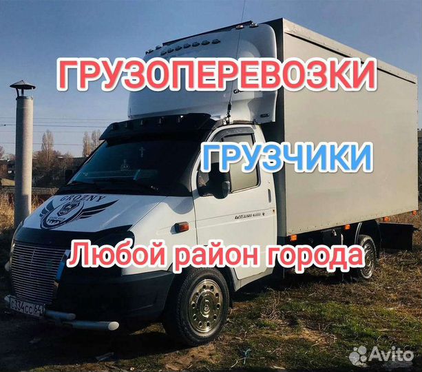 Грузоперевозки,Переезды,заказать газель, Грузчики