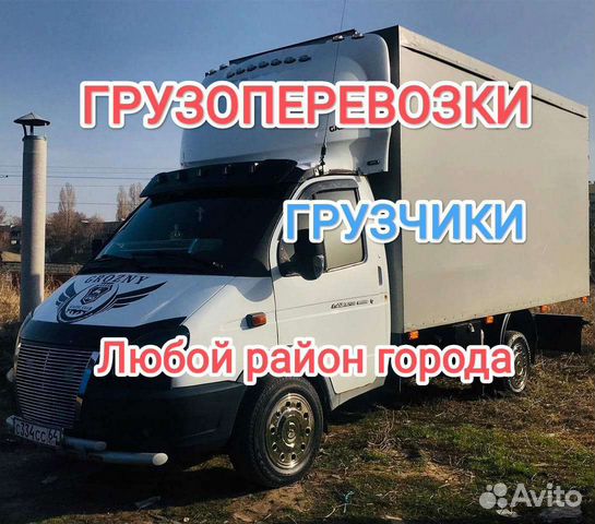 Грузоперевозки,Переезды,заказать газель, Грузчики