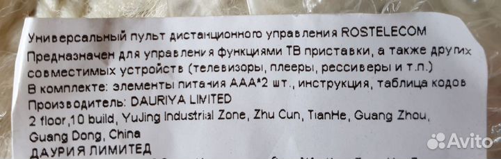 Пульт Wink ду Ростелеком