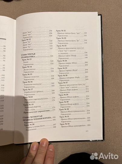 Книга тажвид Ильдар Аляутдинов