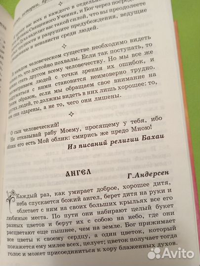 Книга по духовном у воспитанию. 1996г