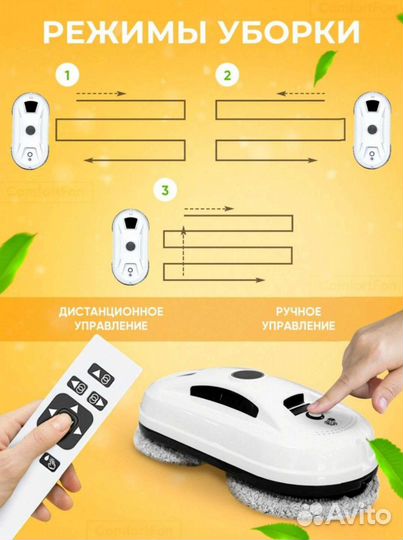 Робот мойщик окон