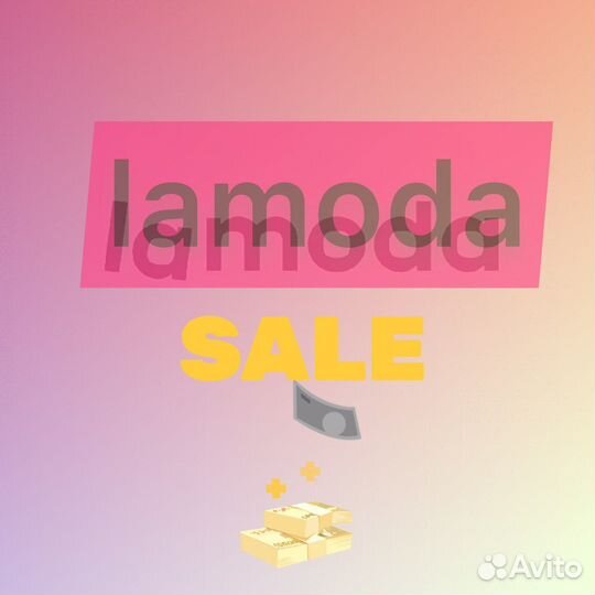 Скидка Lamoda -42 /\