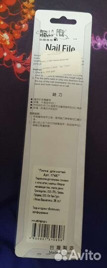 Пилка для когтей для собак