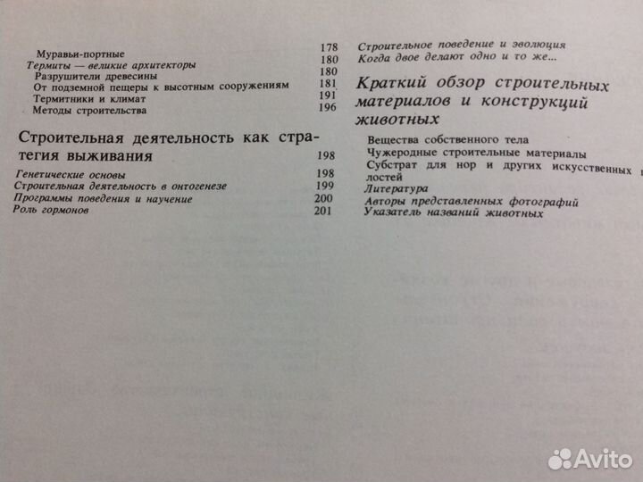 Животные строят , автор Матиас фройде