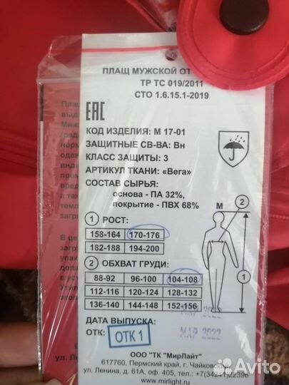 Плащ дождевик