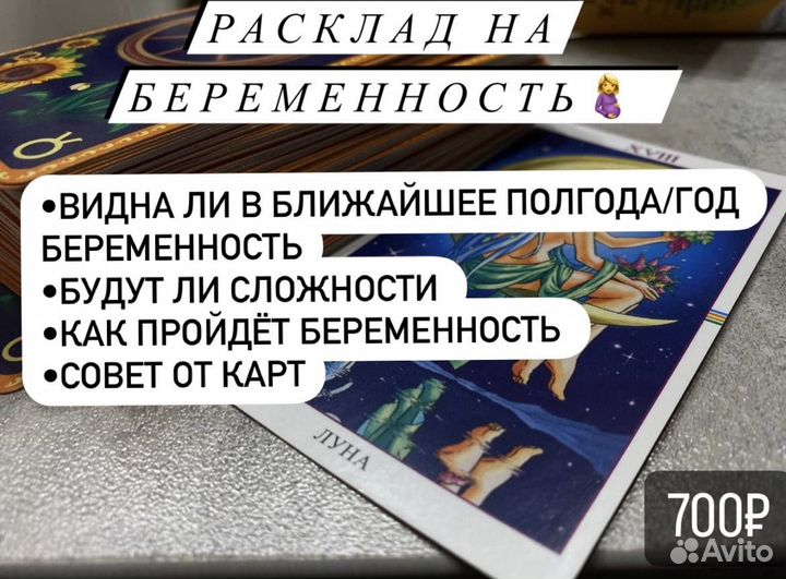 Гадание на картах таролог расклад