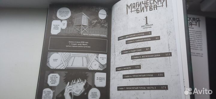 Магическая битва манга том 1 и 0