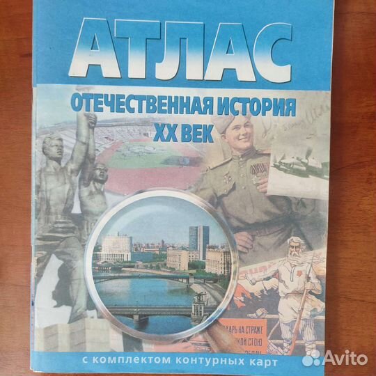 Атлас и контурные карты