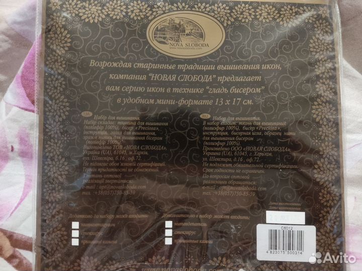 Набор для вышивания бисером Пр.Богородица