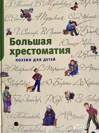 Хрестоматия