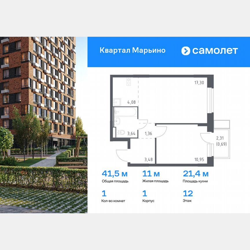 1-к. квартира, 41,5 м², 12/12 эт.