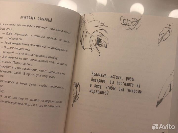 Книга мятная сказка