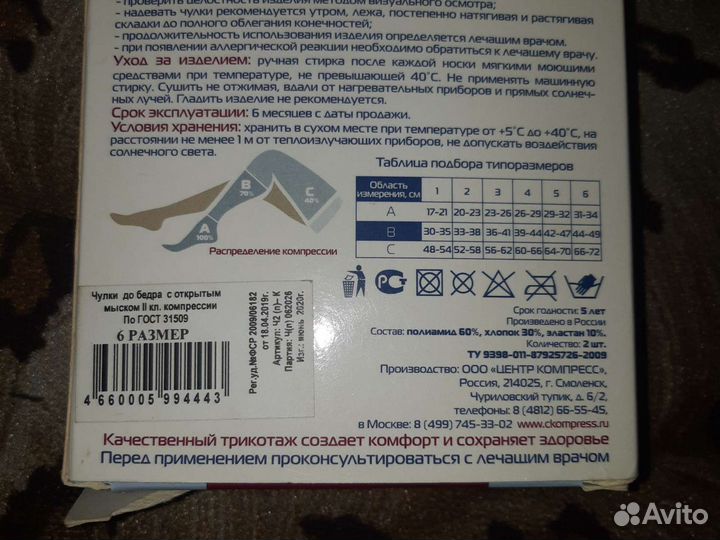 Компрессионные чулки 2 класс