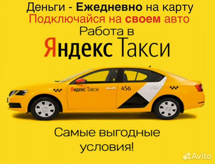 Водитель Яндекс такси на своем авто