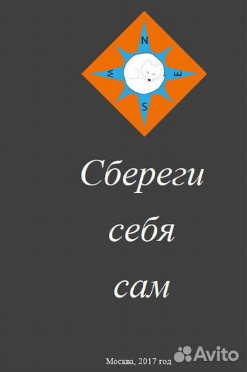 Книга о выживании