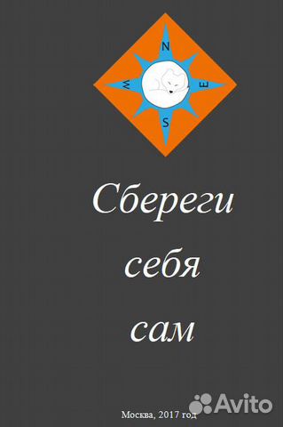 Книга о выживании