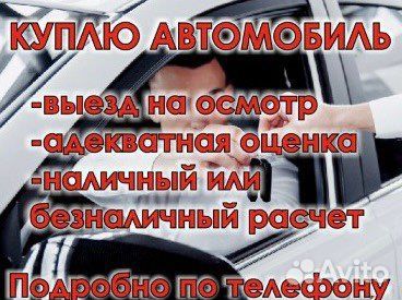 Выкуп Авто