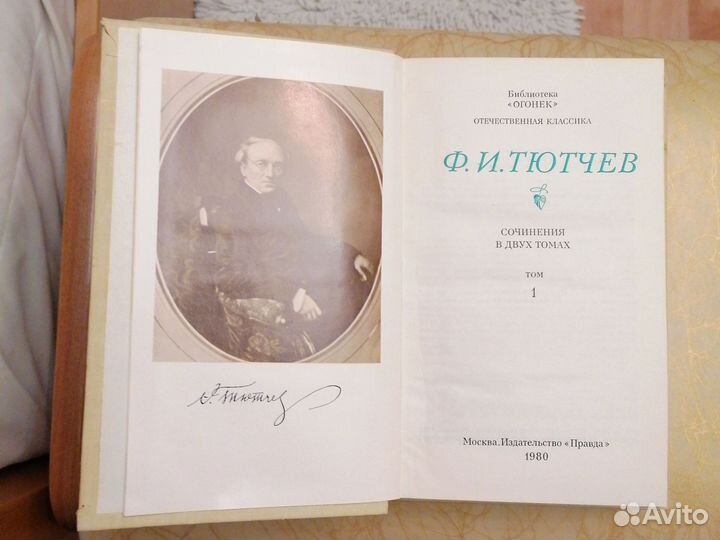 Ф. Тютчев. Сочинения в 2 томах
