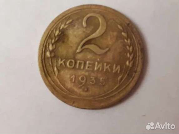 2 копейки СССР 1935г., 1971-1991гг