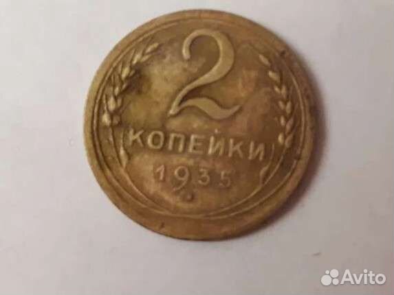 2 копейки СССР 1935г., 1971-1991гг
