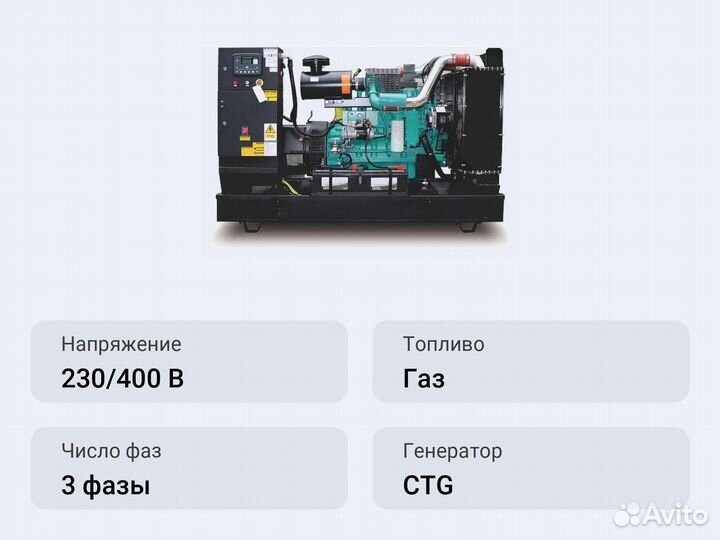 Газовый генератор CTG 440CG