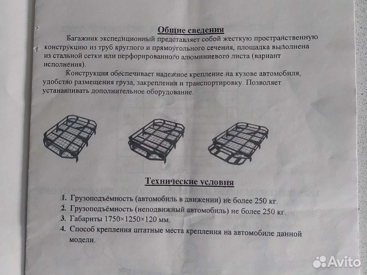 Багажник на крышу