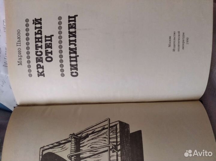 Книга Крестный отец твердый переплет новая 575стр