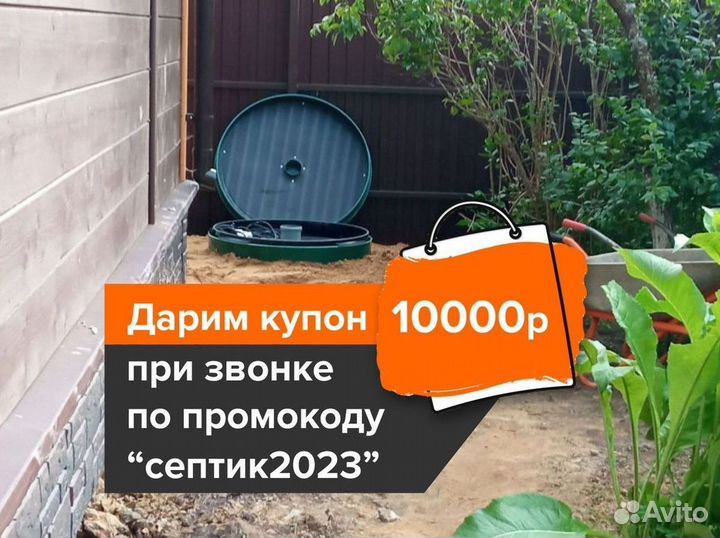 Септик Росток