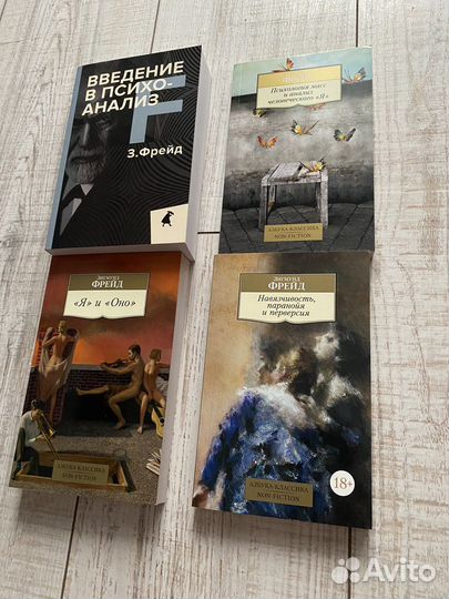 Книги по психологии З.Фрейд