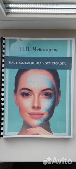 Книги по косметологии