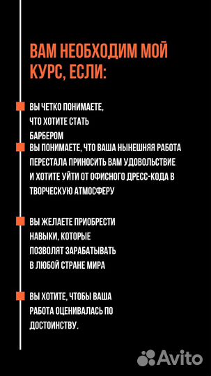 Обучение на барбера