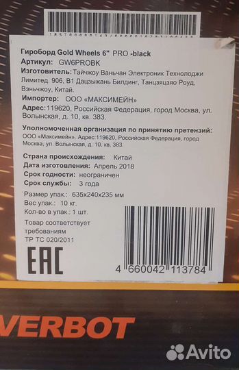 Гироборд